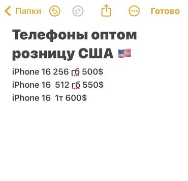 Apple iPhone: IPhone 16, Новый