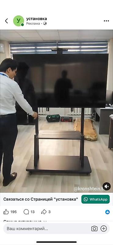 Телевизоры: Телевизор Smart TV с крупной диагональю (около 55–65"), тонкими — 22
