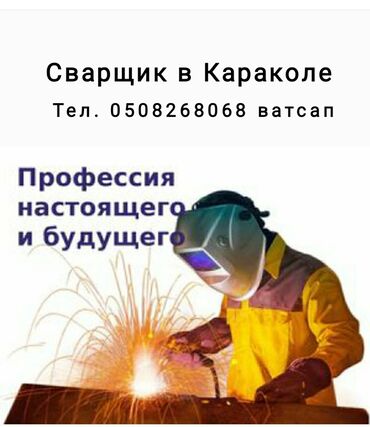 каракол газаблок: Сварщик сварка Каракол. Мелкосрочные работы. Установка котлов