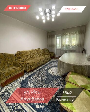 дом в котором купить бишкек: 3 комнаты, 58 м², Хрущевка, 2 этаж