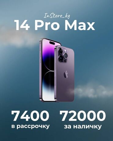 наушники игравые: IPhone 14 Pro Max, Новый, 256 ГБ, Deep Purple, Наушники, Зарядное устройство, Защитное стекло, В рассрочку, 100 %