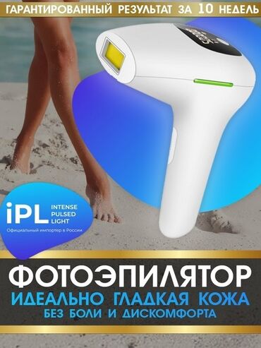 Уход за телом: Фотоэпилятор с охлаждением эпилятор для удаления волос