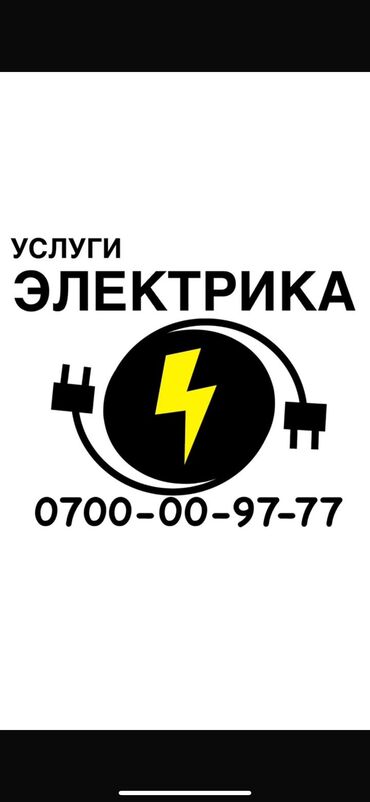 ремонт электричество: Электрик | Установка распределительных коробок, Перенос электроприборов, Прокладка, замена кабеля Больше 6 лет опыта