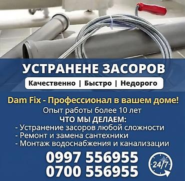 Сантехнические работы: Канализационные работы | Чистка засоров Больше 6 лет опыта — 1