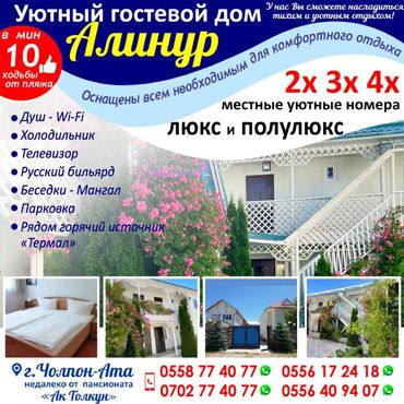 ищу дом на иссык куле: Номер