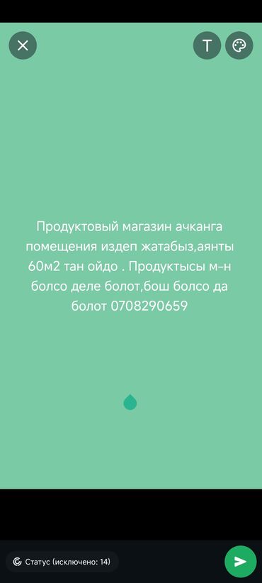 оборудование для магазин: Сдаю Магазин, В жилом доме, 70 м² Действующий, С оборудованием, С ремонтом