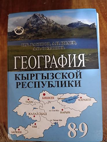 ты сорок: Продаю школьные учебники 1) Химия, 8 класс Рудзитис, Фельдман. 2) — 6