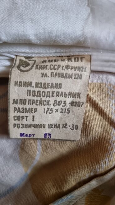 махровые простыни: Пододеяльник советский новый белый размер 175 на 215 1000 сом (1