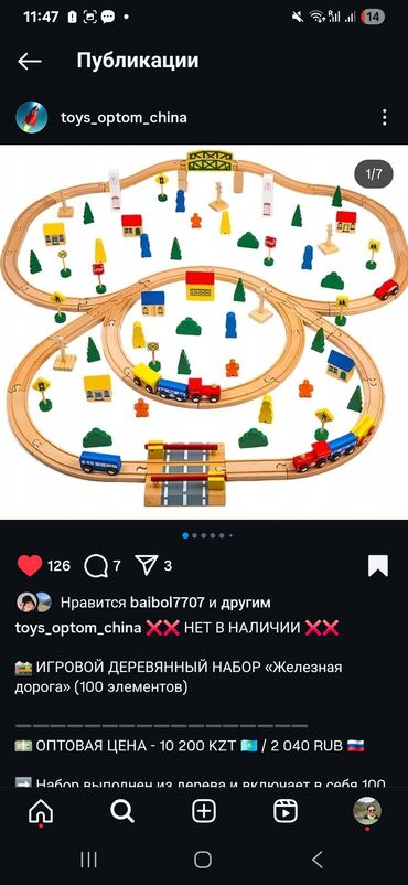 оюнчук машына: Деревянная железная дорога и пластиковая 4 набор, нужно докупить