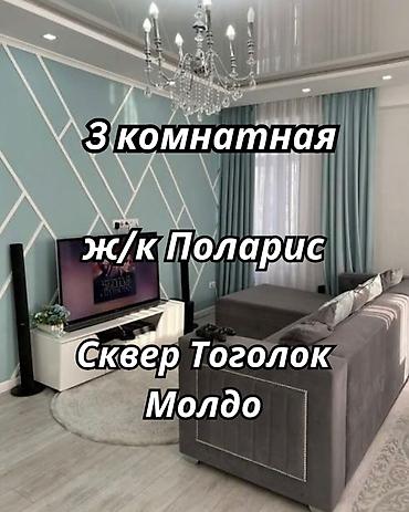 3 комнаты, 133 м², сквер Тоголок Молдо Элитка, 9 этаж, Евроремонт