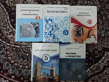 Книги и журналы: Школьные учебники для 5, 6, 7 и 8 классов (комплекты по разным — 3