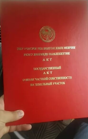 жилой дом с земельным участком: 6 соток, Красная книга