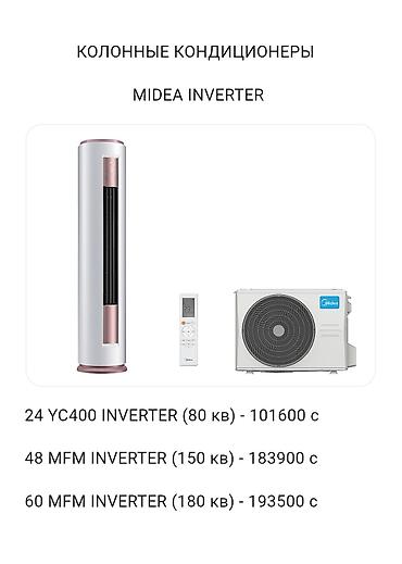 мидея кондиционеры: Колонный кондиционер, Новый, Midea, Классический — 1