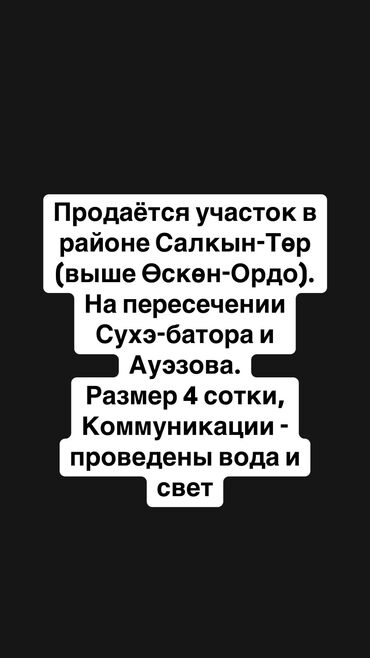 купить участок в кызыле: 4 соток, Для строительства