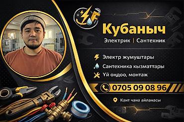электро детали: Электрик | Установка счетчиков, Установка стиральных машин, Демонтаж электроприборов Больше 6 лет опыта — 1