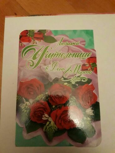 Açıqcalar: Советские открытки.Есть еще закладки для — 16