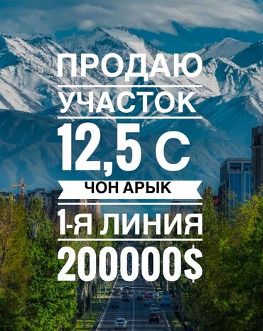 продажа домов город токмок: 12 соток, Для бизнеса, Красная книга, Тех паспорт, Договор дарения