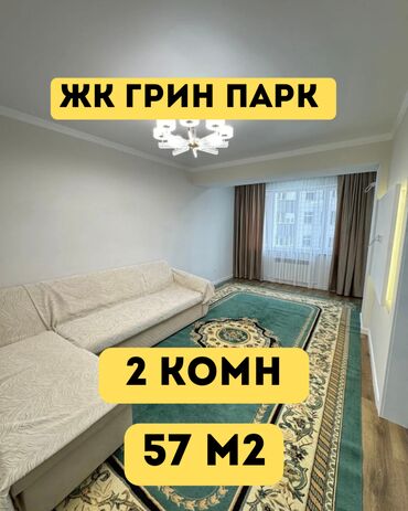 ищу квартиру дордой рынок рядом: 2 бөлмө, 57 кв. м, Элитка, 6 кабат, Евроремонт