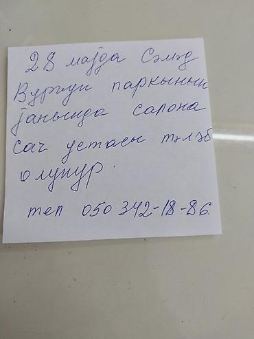 sac kəsimi: Xanım saç ustası tələb olunur. Məkan: 28 May metrosu, Vurğun parkının — 1