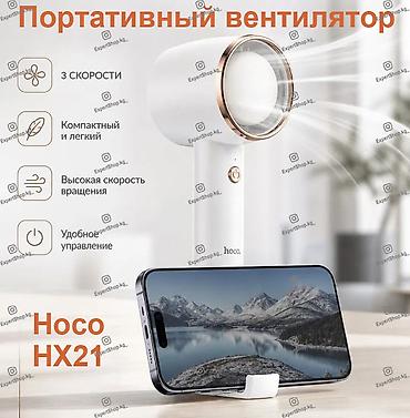 type: Портативный ручной мини-вентилятор Hoco HX21 с подставкой для телефона — 1