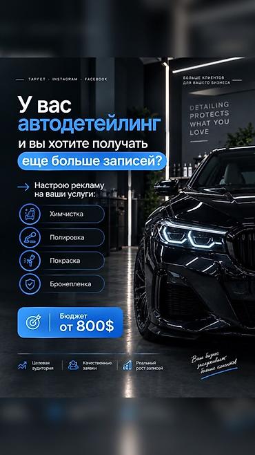 Интернет-реклама: Instagram, Настройка таргетированной рекламы — 1