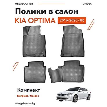 Полики: 3D Резиновые Полики Для салона Kia, цвет - Черный, Новый, Платная доставка, Самовывоз — 3