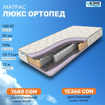 ортопедический матрасы: Ортопедический Матрас, Новый