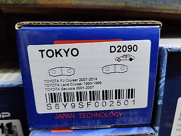 fj cruizer: Тормозные колодки TOKYO D2090 - Применимость: - Toyota FJ Cruiser — 1