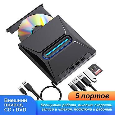 Другие комплектующие: Внешний дисковод CD/DVD, записывающее устройство, 5 in 1 - может — 3