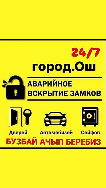 айнек кесуу ош: Эшиктерди авариялык ачуу — 1