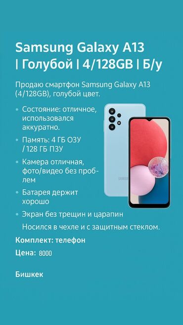 Samsung: Samsung Galaxy A13, Б/у, 128 ГБ, цвет - Голубой, 2 SIM