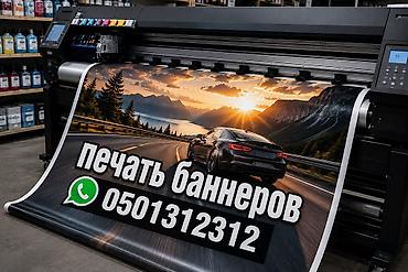 Услуги: Широкоформатная печать, | Баннеры — 1