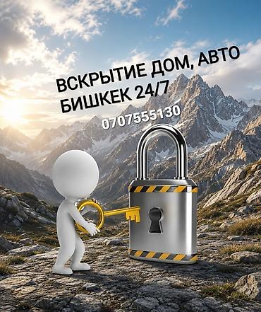 lock master: Открыть замок открыть дверь открыть авто открыть квартир замена — 2