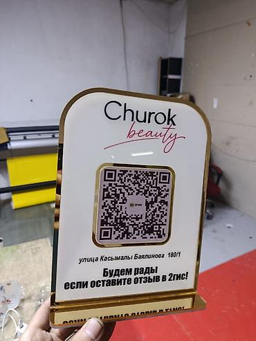 не оформлена: Настольные таблички с QR‑кодами индивидуальный заказ - Декоративные — 2