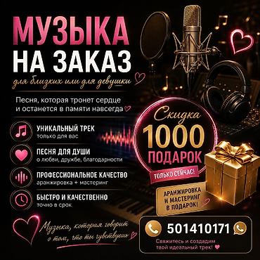 чакыруу жасоо: Музыка на заказ — персональные песни для близких и для девушки. Что — 1