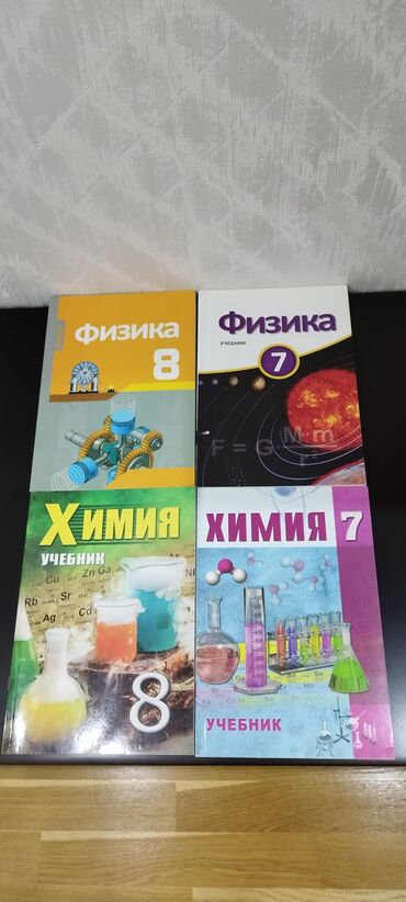 познание мира 4 класс мсо 4: Книги по химии и физике 7 и 8 класс новые не исписанные каждая 5 манат