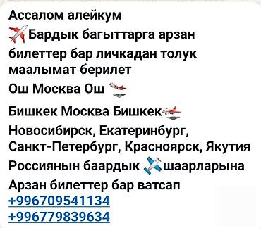 бишкек таш кумыр такси: *Ассалом алейкум* *✈️Бардык багыттарга арзан билеттер бар личкадан — 2