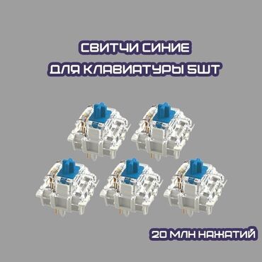 наклейки для клавиатуры ноутбука с русскими буквами: Свитчи/переключатели для механической клавиатуры (outemu blue)