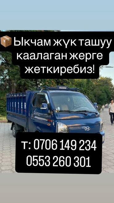 восточный автовокзал: Портер, По стране, без грузчика