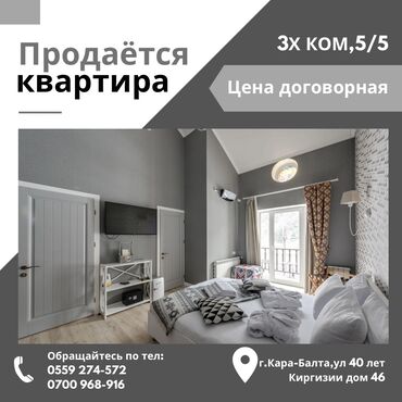 квартира бишкек цена: 3 комнаты, 70 м², 105 серия, 5 этаж