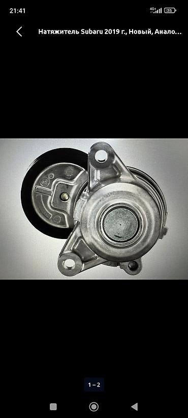 Натяжитель Subaru 2020 г., Б/у, Оригинал, Япония