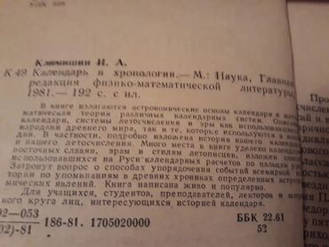 Digər kolleksiyalar: Старинные настольные календари. Есть еще настенные, отрывные — 14