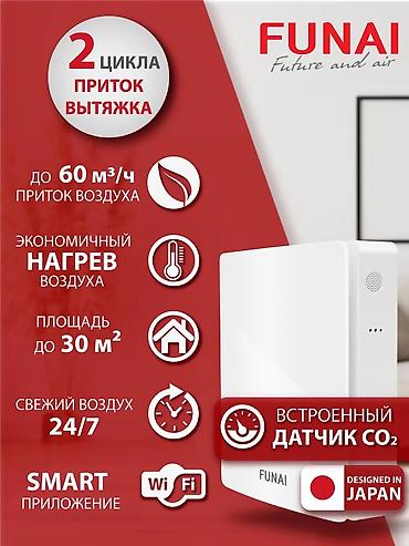 бризеры: Воздухоочиститель Funai Настенный, 30-35 м² — 3