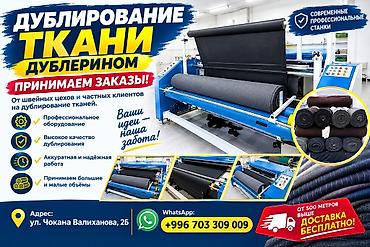led matrix panel: Услуга: дублирование ткани дублерином Описание: - Профессиональное — 1