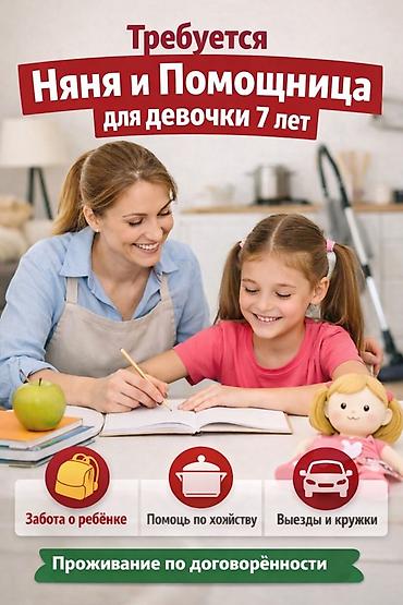 врач на выезд: Требуется Няня — 1
