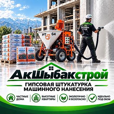 гипсовой шткатурка: Гипсовая штукатурка машинного нанесения — профессиональные работы — 2