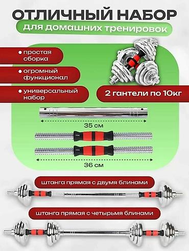 20: Многофункциональный разборный набор гантелей 20 кг (2 шт по 10 кг) с — 2