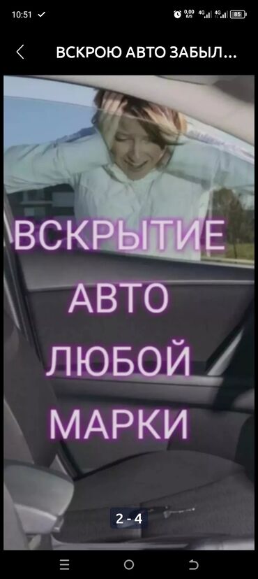 уборочная машина: ПОМОГУ ВСКРЫТЬ АВТО В КАНТЕ. ЗАБЫЛИ КЛЮЧИ В АВТОМОБИЛЕ И ЗАКРЫЛАСЬ