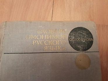 Другие книги и журналы: Книги "Словари и справочники". Чтобы посмотреть все мои обьявления — 4