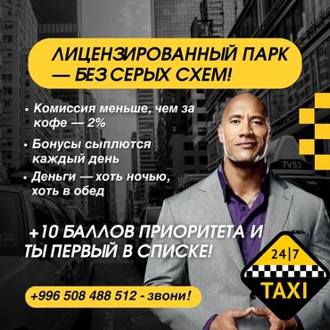 разные работы: Талап кылынат Такси айдоочусу - Өз унаасы менен, Тажрыйбасыз, Сыйакылар, Толук жумуш күнү